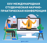 Социально-экономические и правовые аспекты развития общества 2026