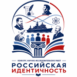 Конкурс «Российская идентичность»
