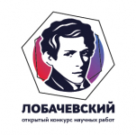 Лобачевский - 2021