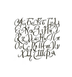 Русский язык - 2025/2026