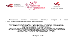 Проблемы истории-2026