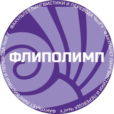 ФлипОлимп - «Переводческий конкурс»