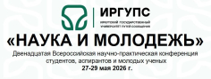 Наука и молодежь - 2026