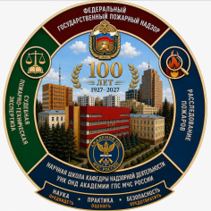 Федеральный государственный пожарный надзор