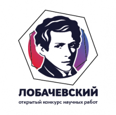 Лобачевский - 2021